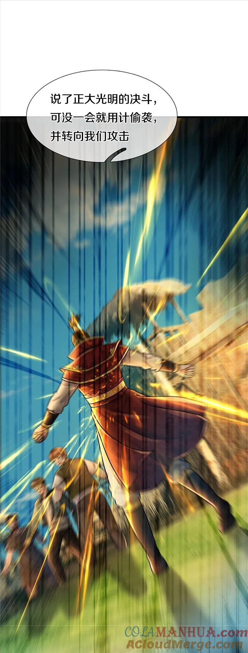 《我是大仙尊》第404话 伤我兄弟，不能原谅 第11页
