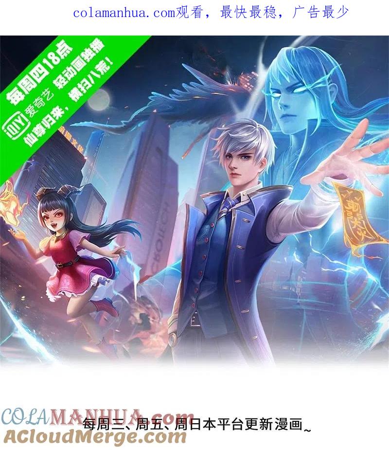 《我是大仙尊》第404话 伤我兄弟，不能原谅 第1页