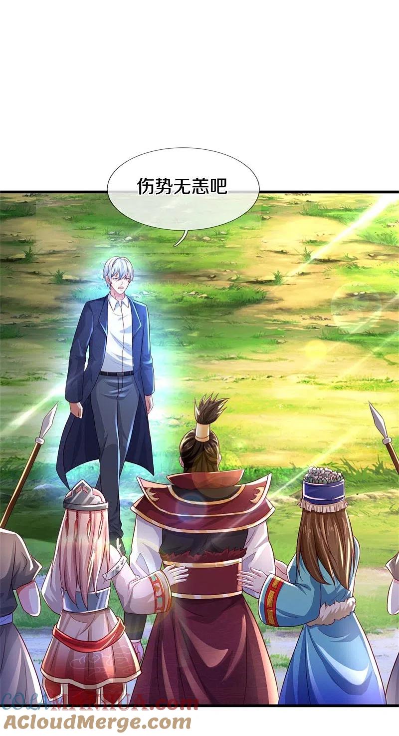 《我是大仙尊》第404话 伤我兄弟，不能原谅 第3页