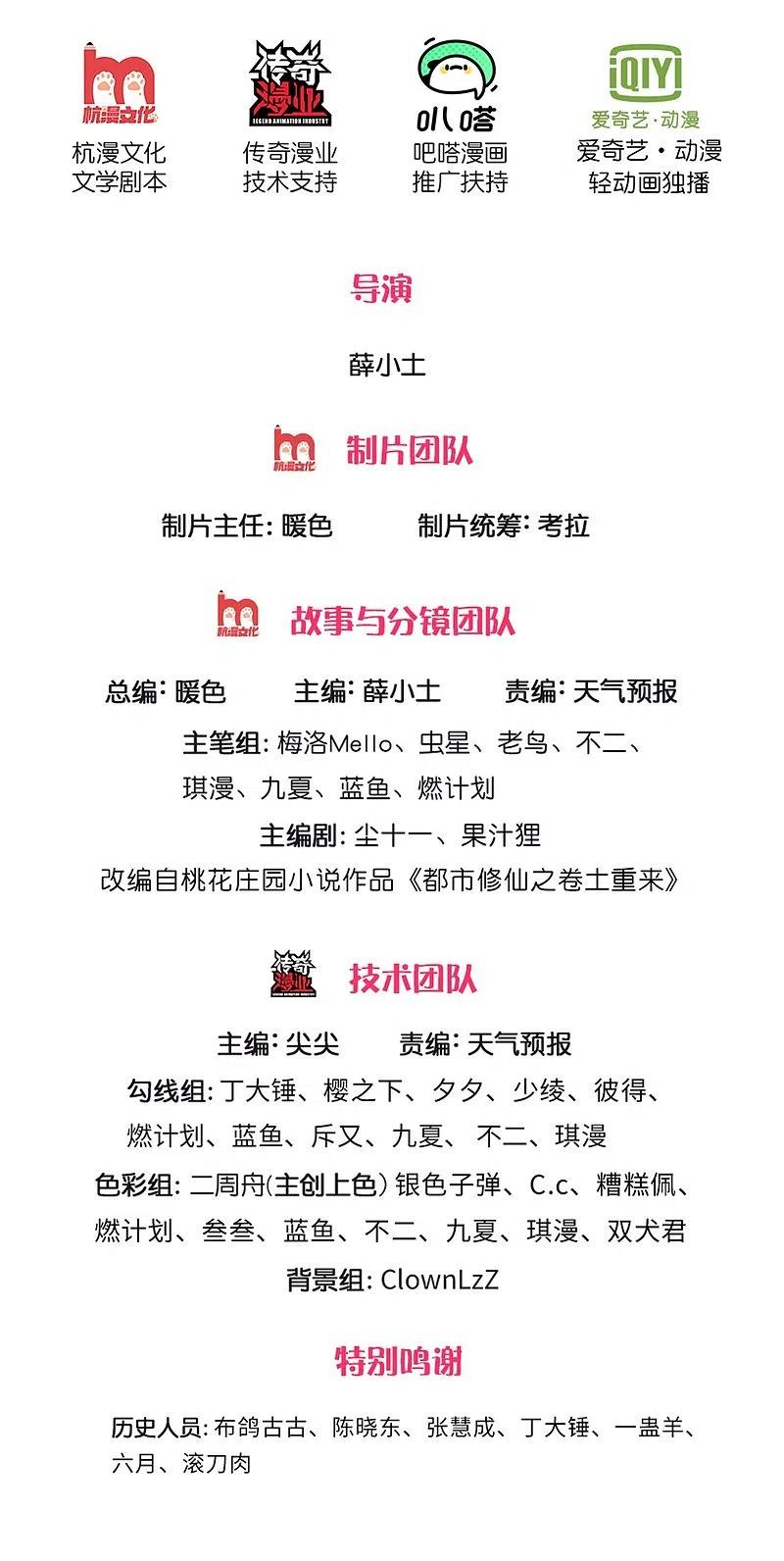 《我是大仙尊》第404话 伤我兄弟，不能原谅 第2页