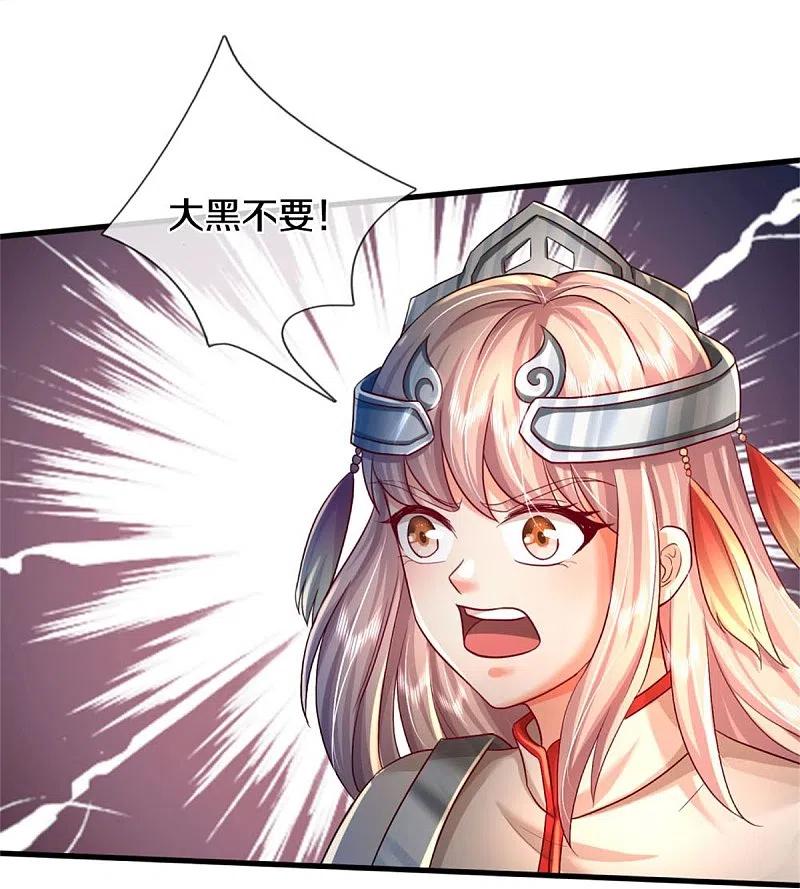 《我是大仙尊》第404话 伤我兄弟，不能原谅 第24页