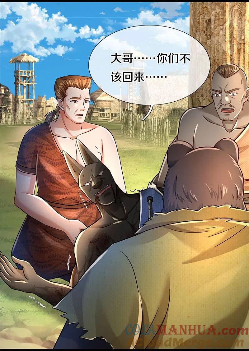 《我是大仙尊》第404话 伤我兄弟，不能原谅 第17页