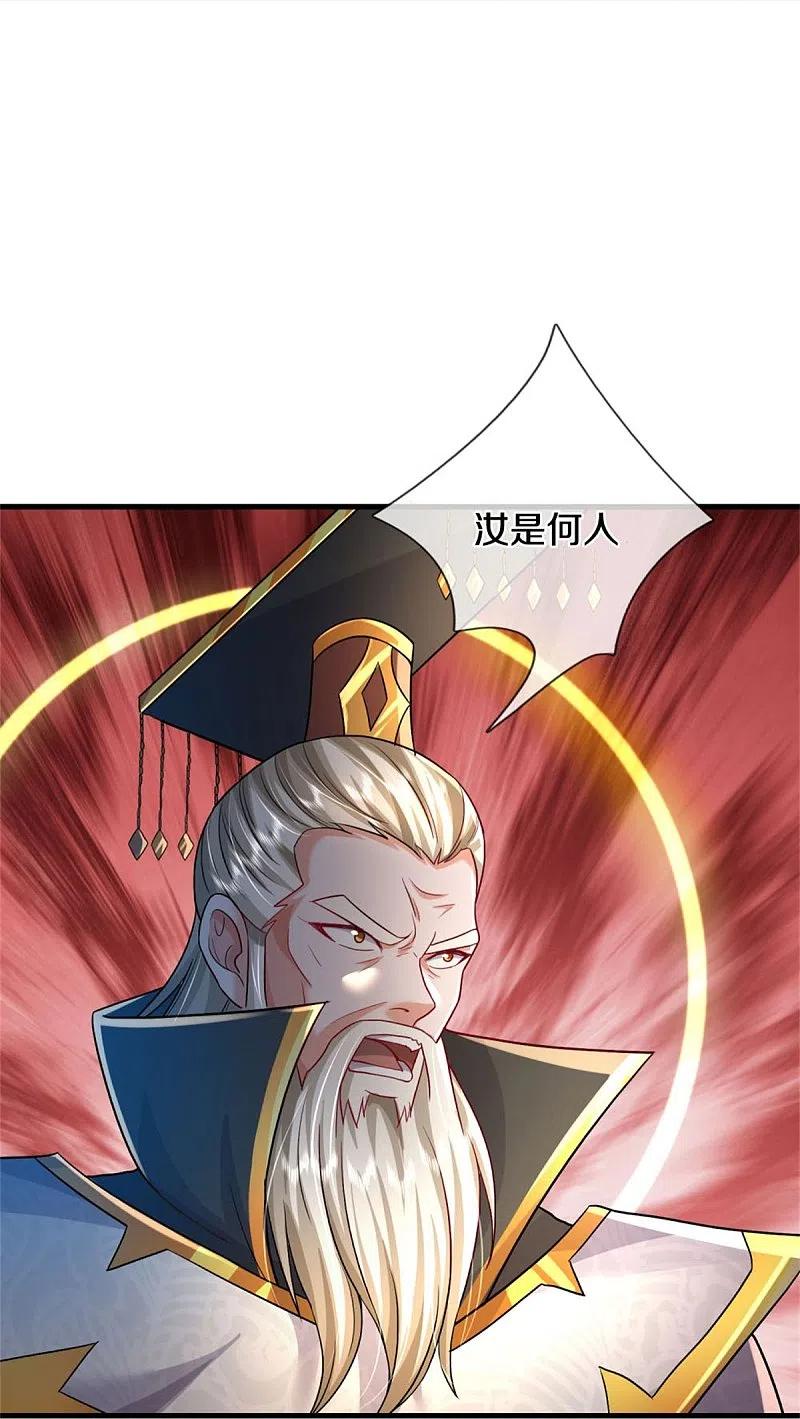 《我是大仙尊》第404话 伤我兄弟，不能原谅 第20页