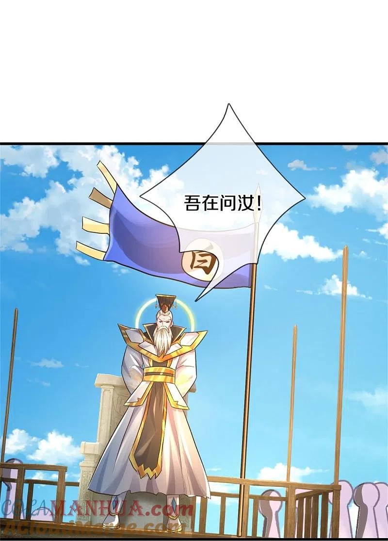 《我是大仙尊》第404话 伤我兄弟，不能原谅 第19页