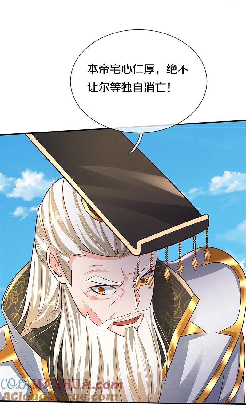 《我是大仙尊》第405话 挺身而出，大战白帝 第15页