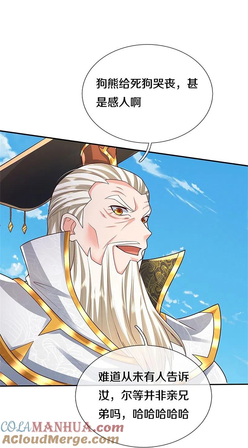 《我是大仙尊》第405话 挺身而出，大战白帝 第11页