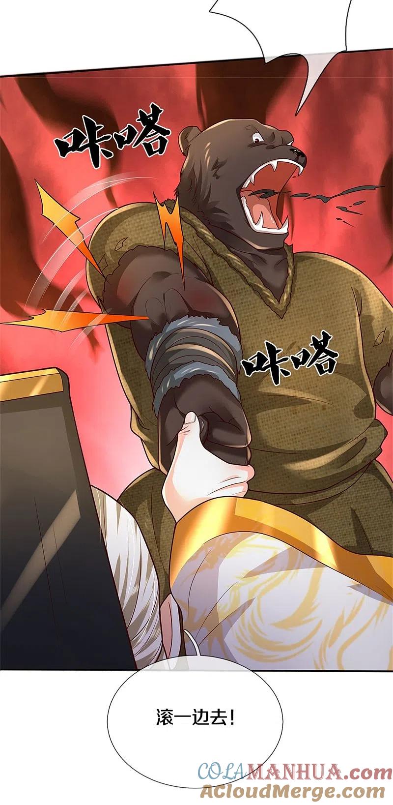 《我是大仙尊》第405话 挺身而出，大战白帝 第7页