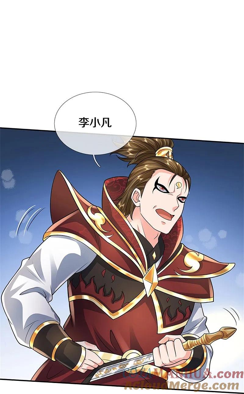 《我是大仙尊》第405话 挺身而出，大战白帝 第21页