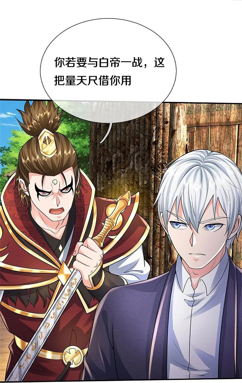 《我是大仙尊》第405话 挺身而出，大战白帝 第22页