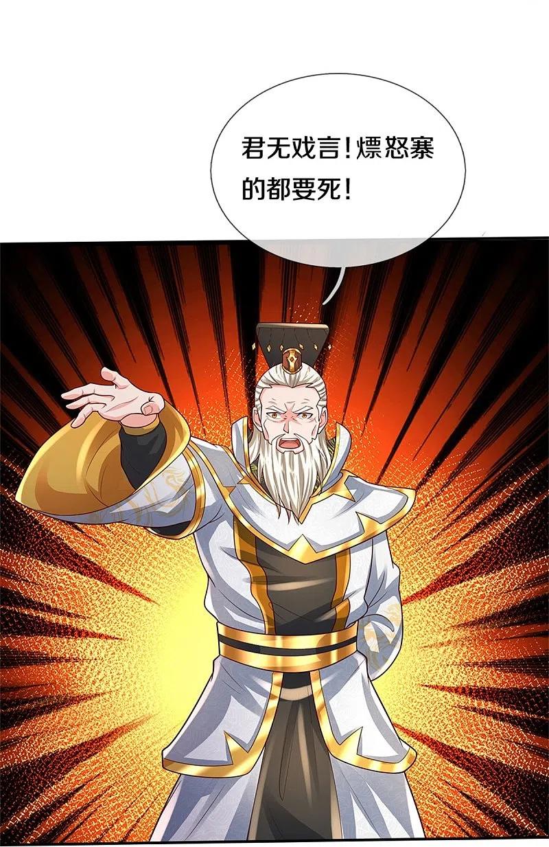 《我是大仙尊》第405话 挺身而出，大战白帝 第16页