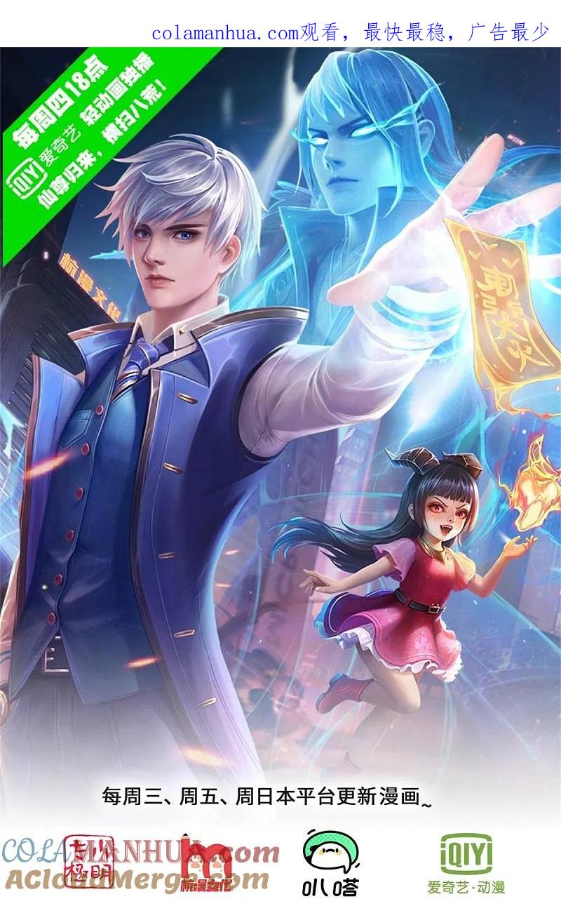 《我是大仙尊》第405话 挺身而出，大战白帝 第1页