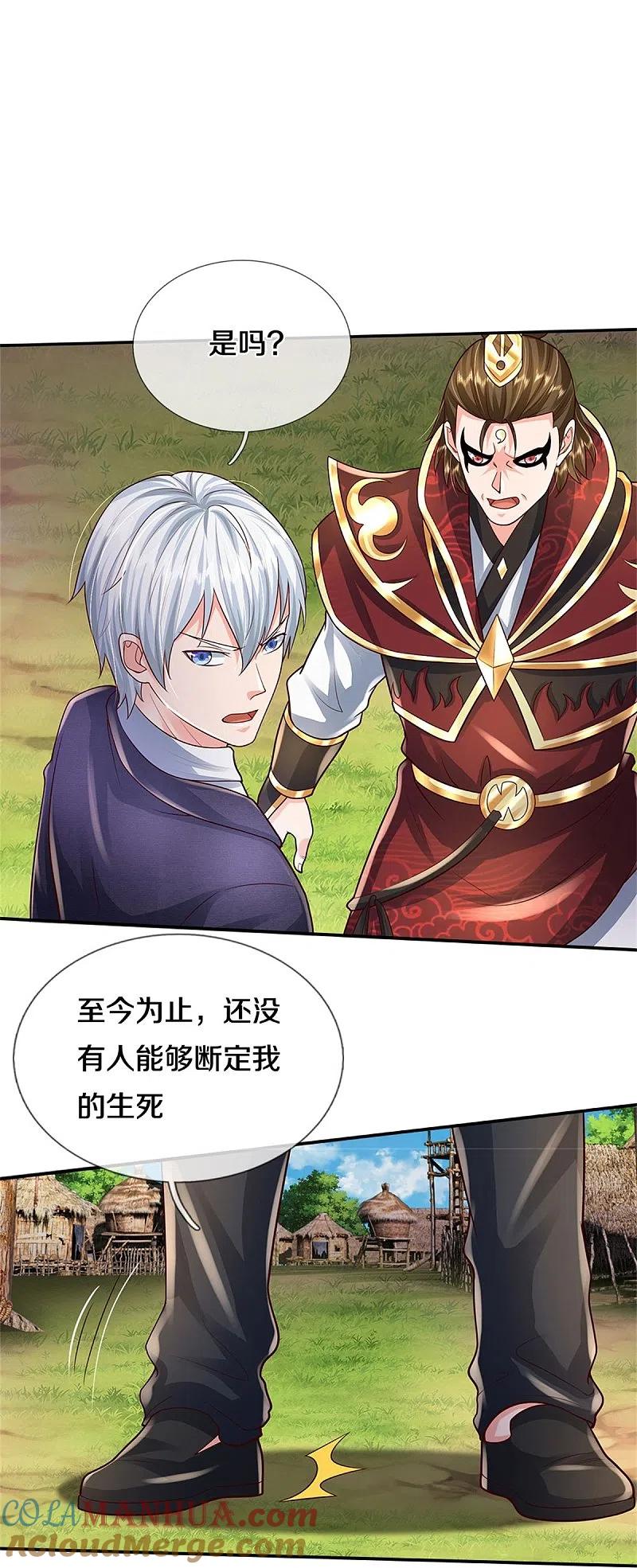 《我是大仙尊》第405话 挺身而出，大战白帝 第17页