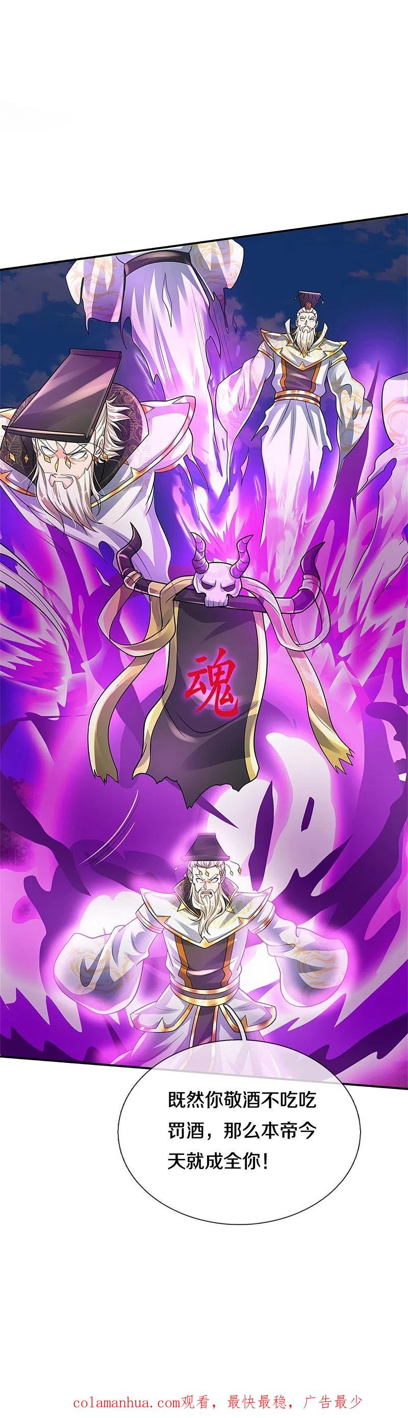 《我是大仙尊》第405话 挺身而出，大战白帝 第28页