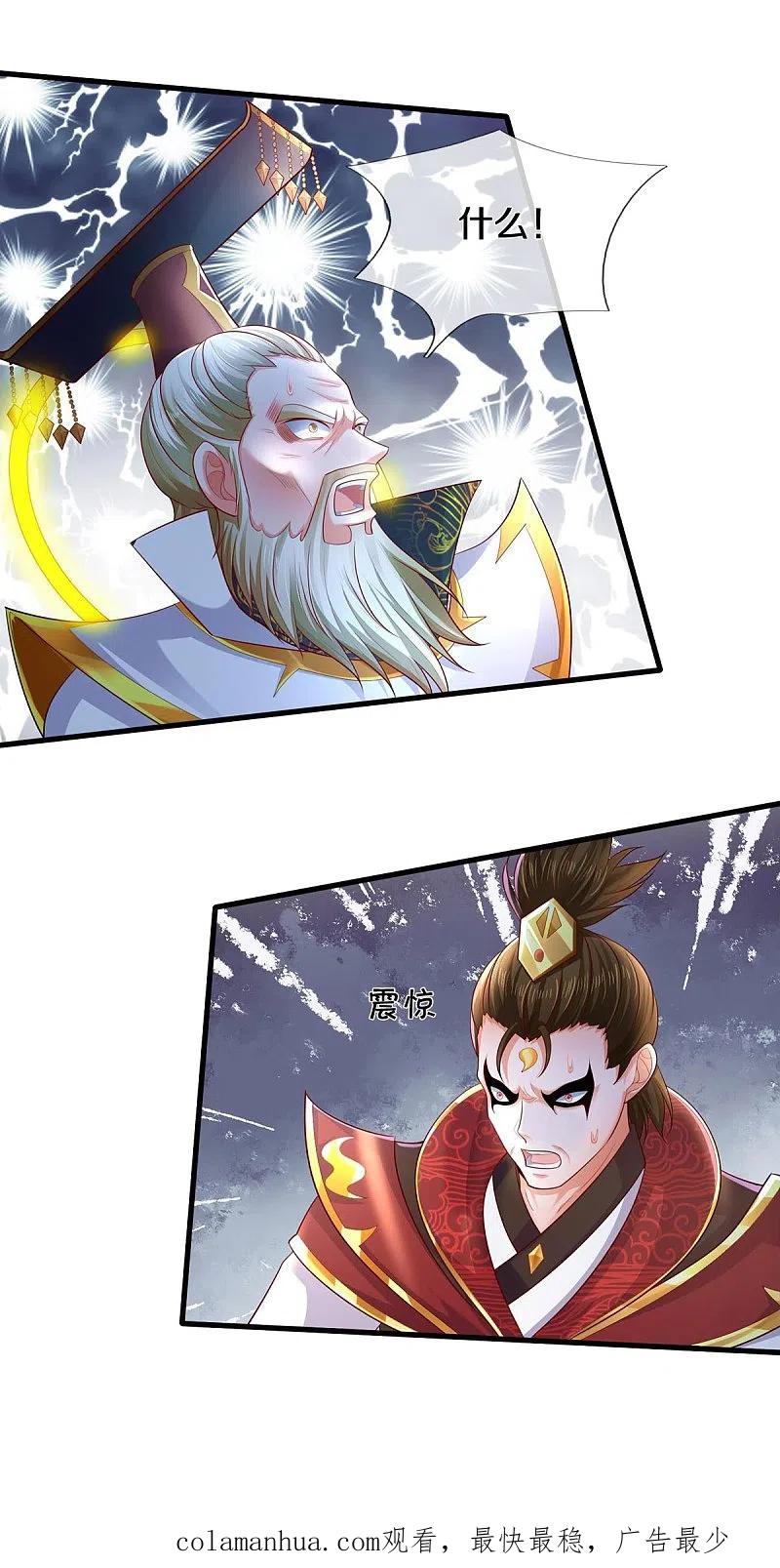 《我是大仙尊》第406话 九龙大阵，不堪一击 第28页