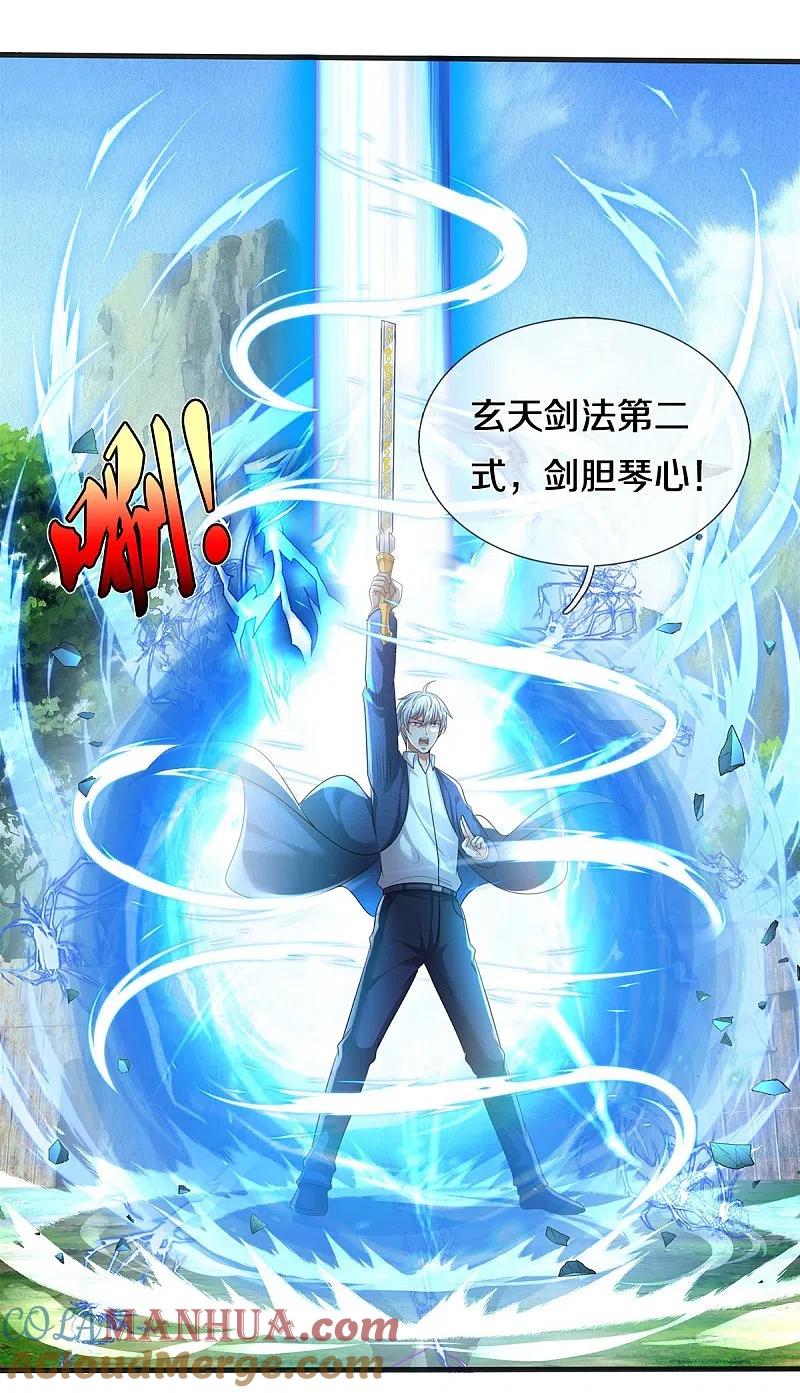 《我是大仙尊》第406话 九龙大阵，不堪一击 第9页