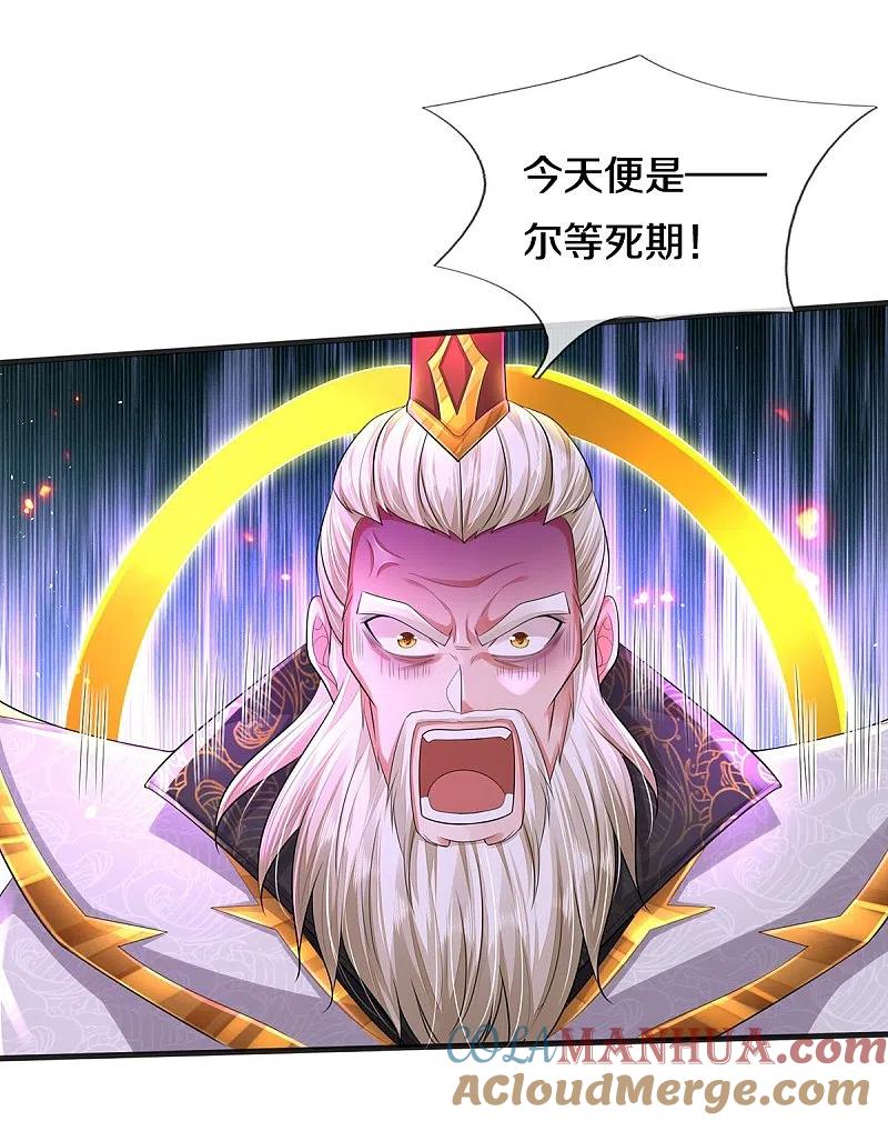 《我是大仙尊》第406话 九龙大阵，不堪一击 第21页