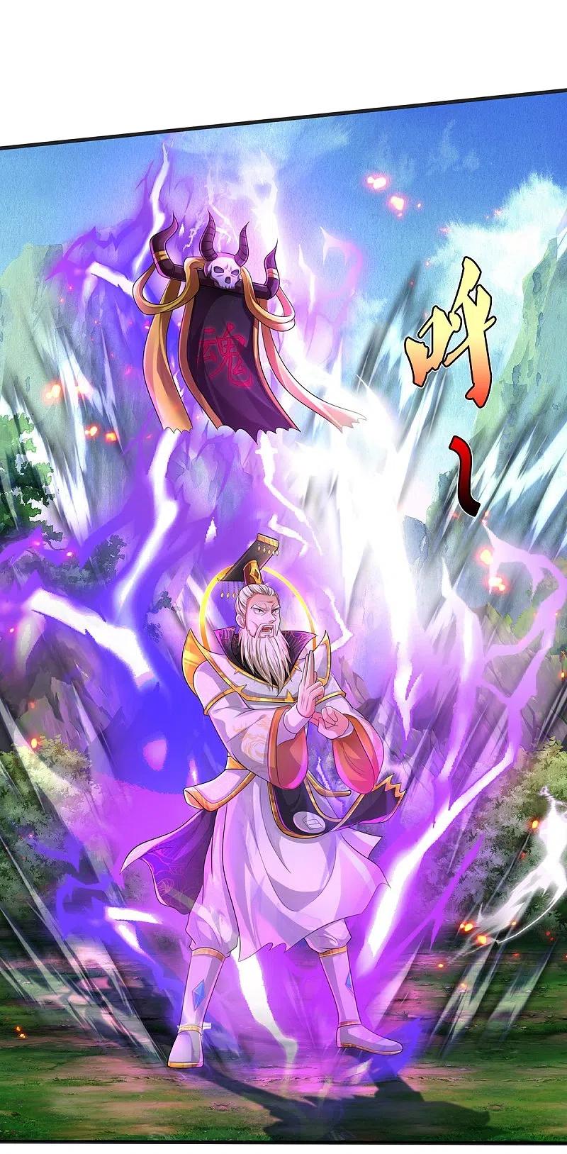 《我是大仙尊》第406话 九龙大阵，不堪一击 第18页