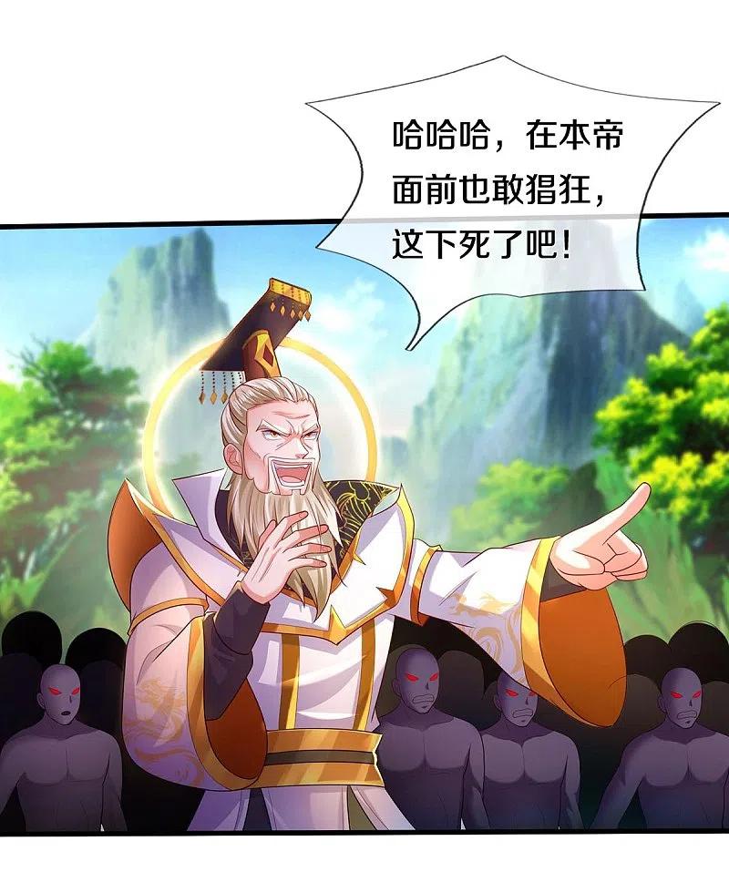 《我是大仙尊》第406话 九龙大阵，不堪一击 第26页