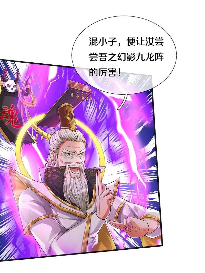 《我是大仙尊》第406话 九龙大阵，不堪一击 第6页