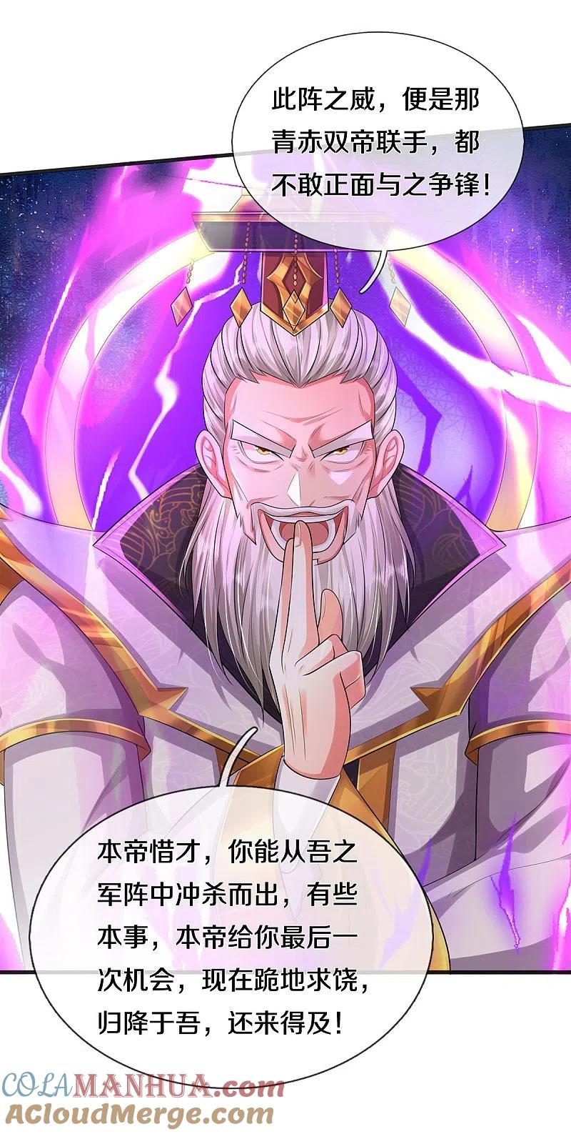 《我是大仙尊》第406话 九龙大阵，不堪一击 第7页