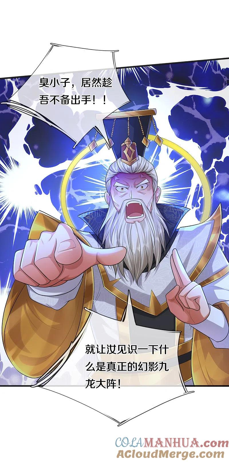 《我是大仙尊》第406话 九龙大阵，不堪一击 第17页