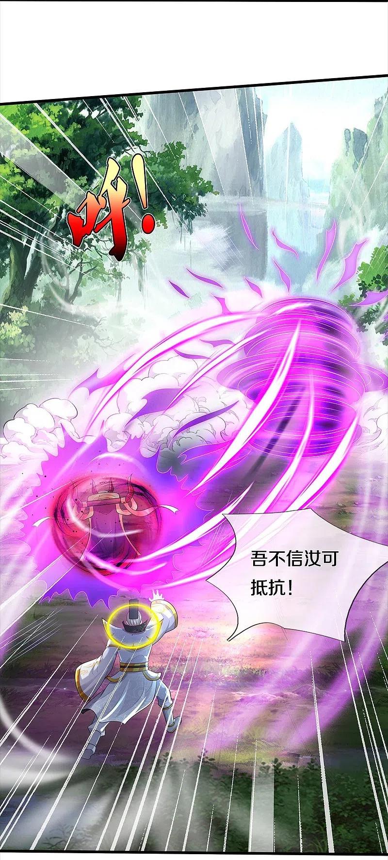 《我是大仙尊》第407话 白帝分身，一眼识破 第4页