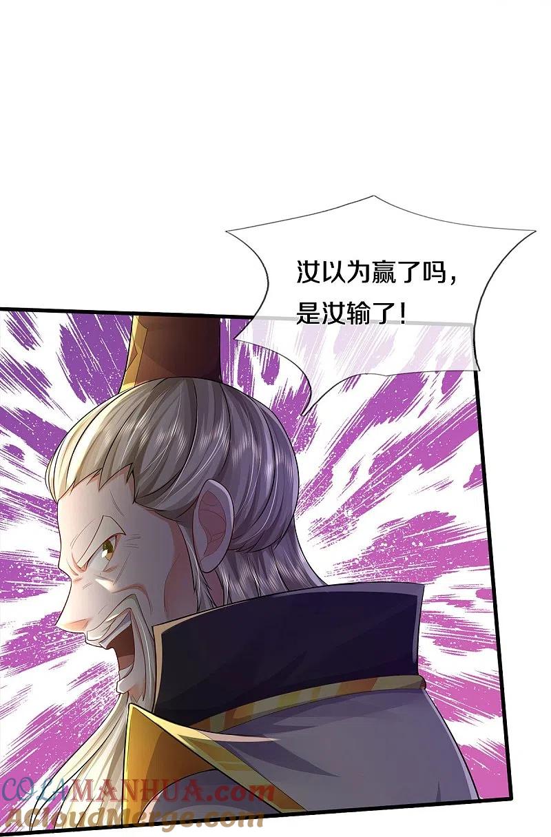 《我是大仙尊》第407话 白帝分身，一眼识破 第15页