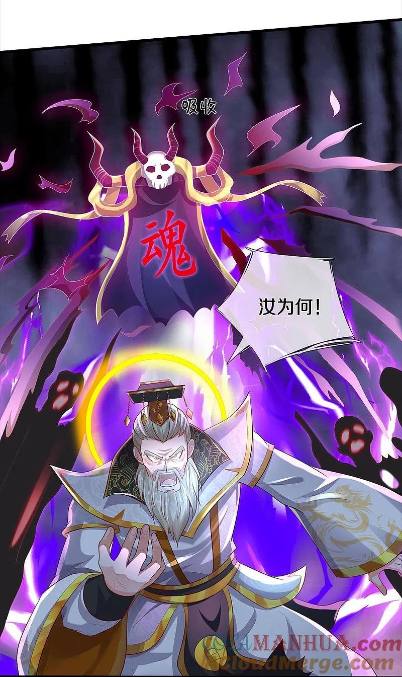 《我是大仙尊》第407话 白帝分身，一眼识破 第3页