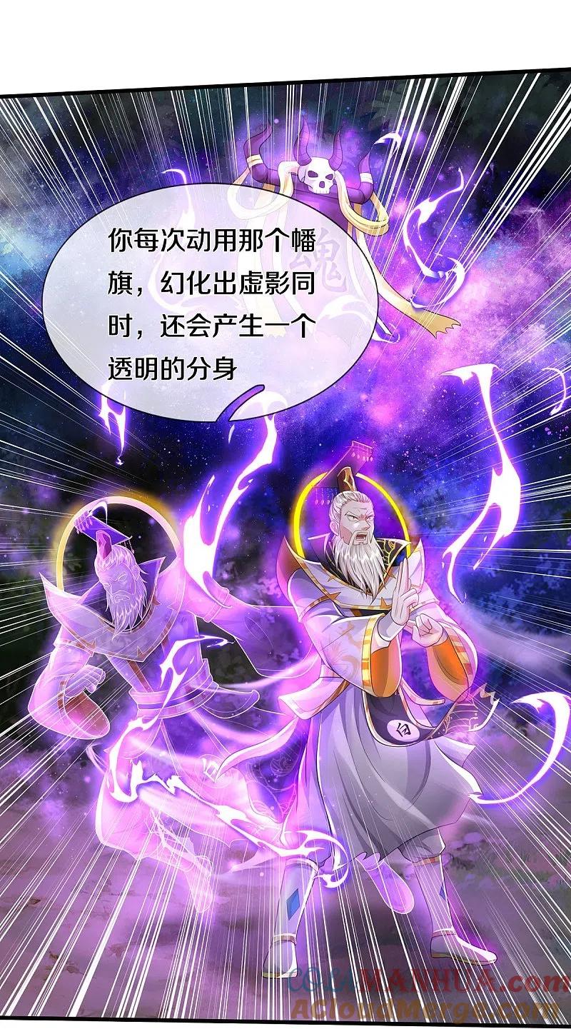 《我是大仙尊》第407话 白帝分身，一眼识破 第23页