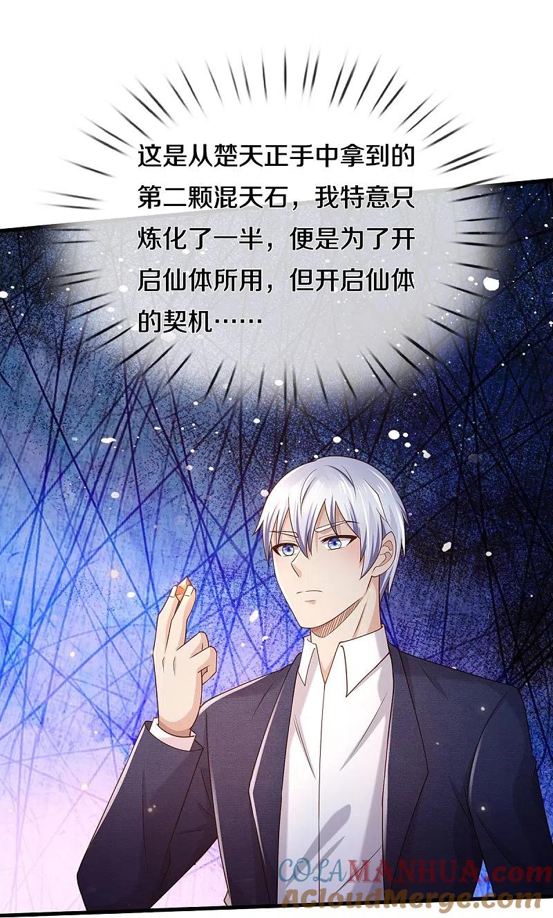 《我是大仙尊》第408话 大败白帝，一个契机 第29页