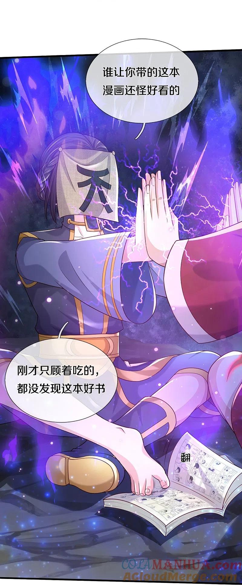 《我是大仙尊》第408话 大败白帝，一个契机 第25页