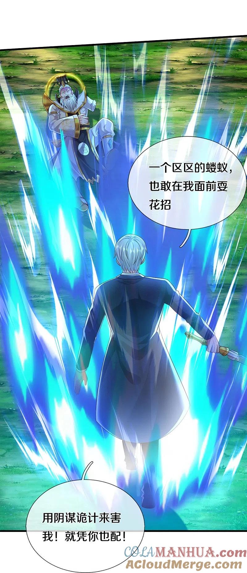 《我是大仙尊》第408话 大败白帝，一个契机 第9页