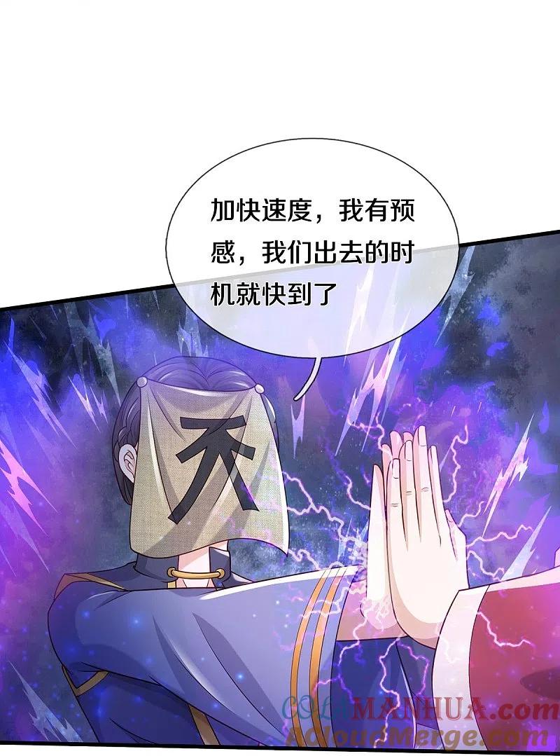 《我是大仙尊》第408话 大败白帝，一个契机 第23页