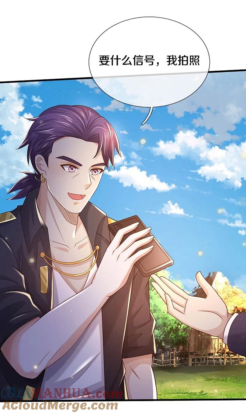 《我是大仙尊》第409话 珍贵合照，赤帝赐婚 第5页