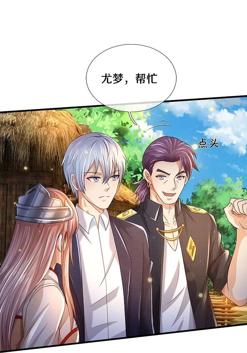 《我是大仙尊》第409话 珍贵合照，赤帝赐婚 第12页