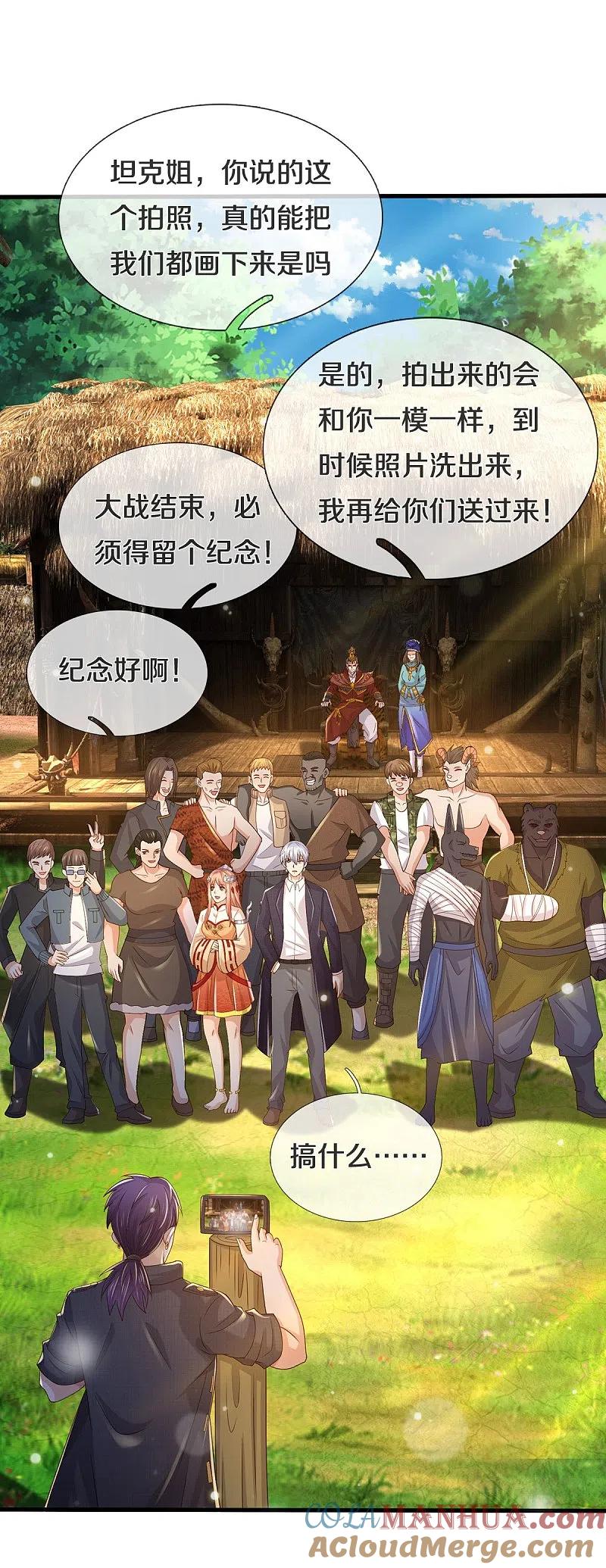 《我是大仙尊》第409话 珍贵合照，赤帝赐婚 第7页