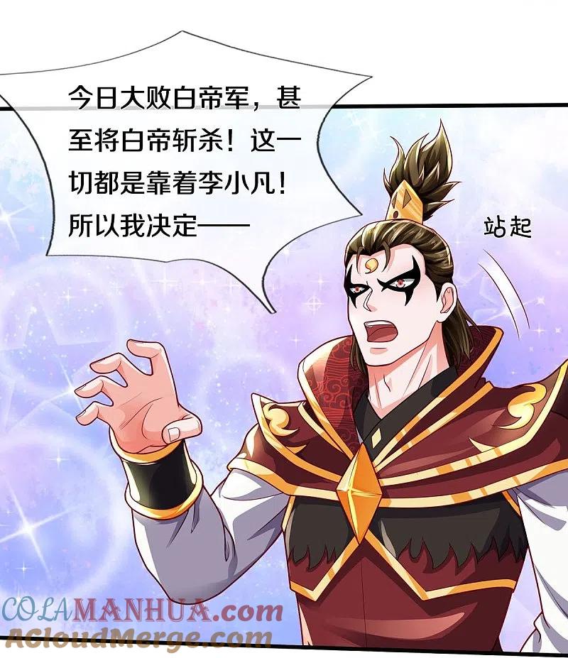 《我是大仙尊》第409话 珍贵合照，赤帝赐婚 第19页