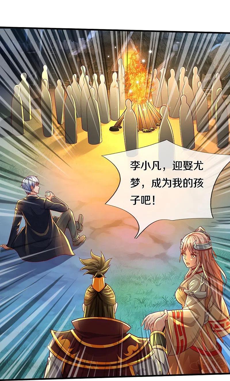 《我是大仙尊》第409话 珍贵合照，赤帝赐婚 第20页