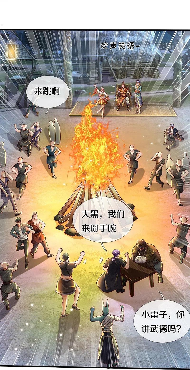 《我是大仙尊》第409话 珍贵合照，赤帝赐婚 第18页