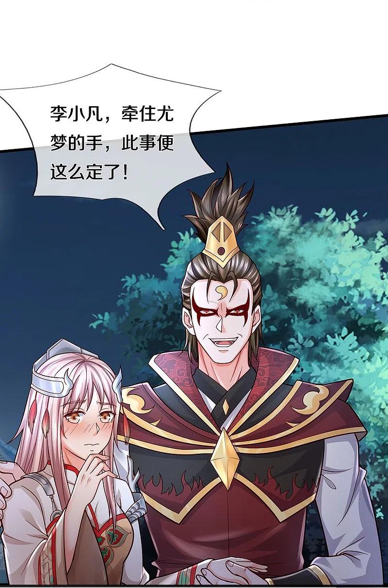 《我是大仙尊》第409话 珍贵合照，赤帝赐婚 第24页