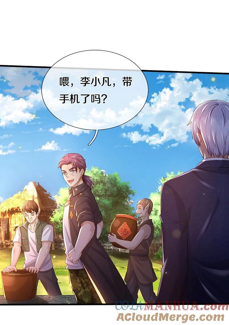 《我是大仙尊》第409话 珍贵合照，赤帝赐婚 第3页