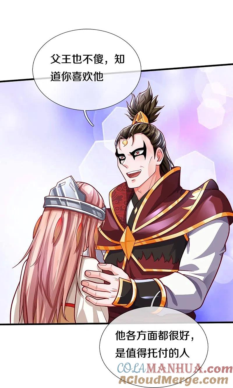 《我是大仙尊》第409话 珍贵合照，赤帝赐婚 第23页