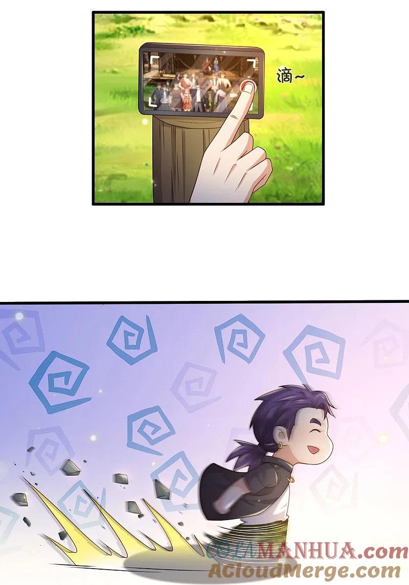 《我是大仙尊》第409话 珍贵合照，赤帝赐婚 第9页
