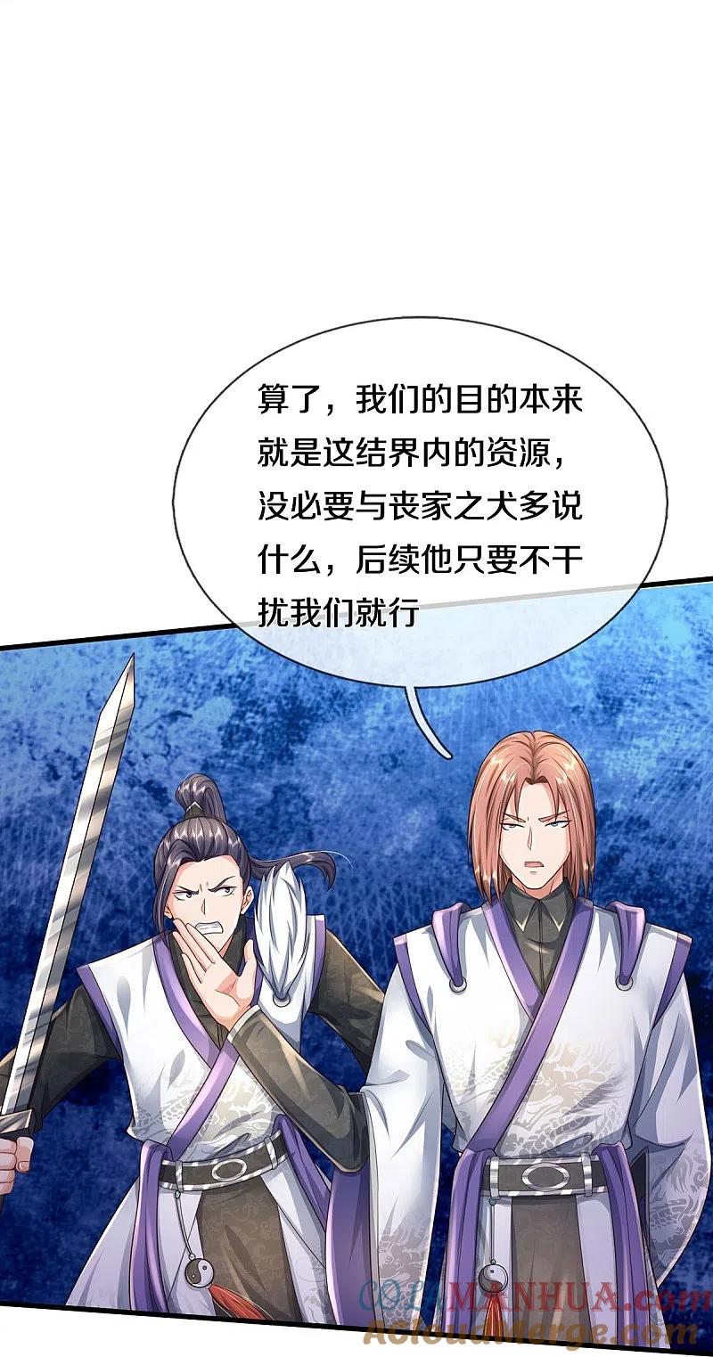 《我是大仙尊》第410话 跨越千年，卑劣合作 第31页