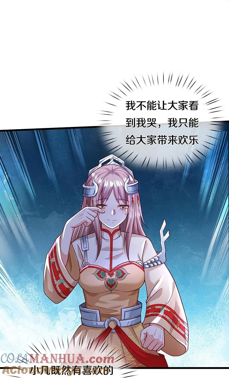 《我是大仙尊》第410话 跨越千年，卑劣合作 第17页