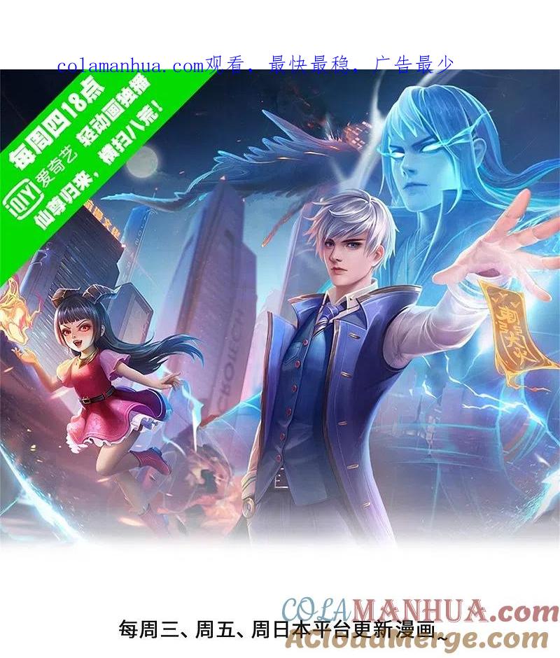 《我是大仙尊》第411话 探测显灵，白狐附身 第1页