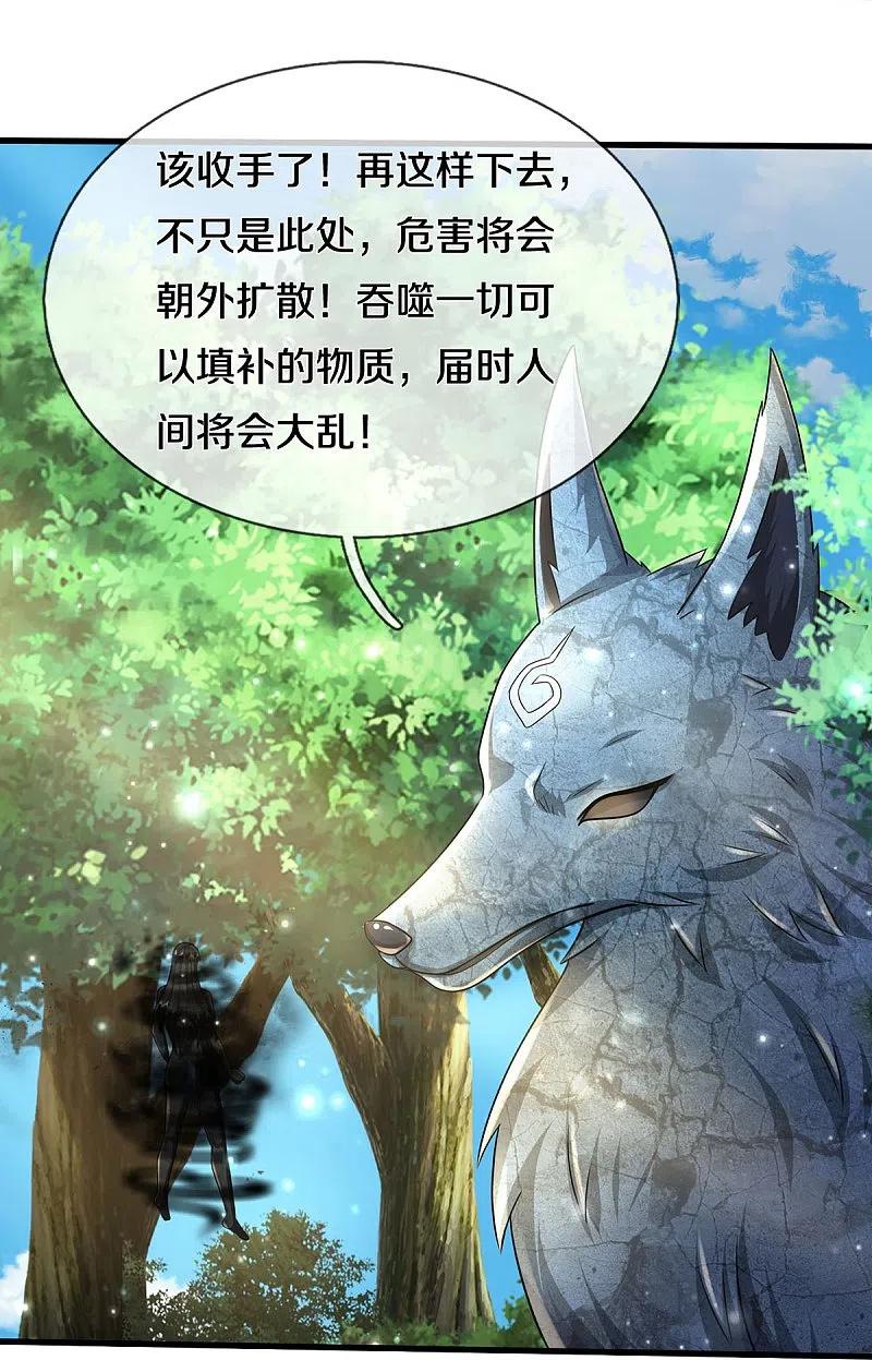 《我是大仙尊》第411话 探测显灵，白狐附身 第14页