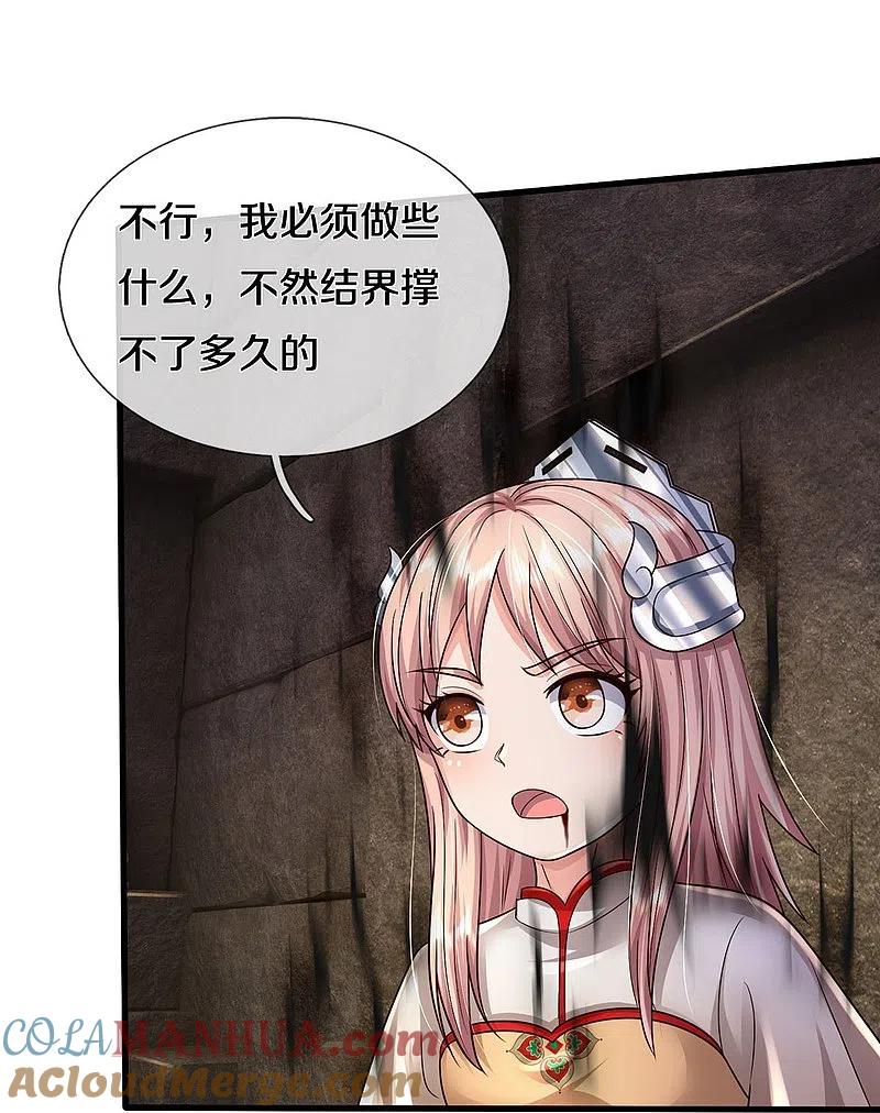 《我是大仙尊》第411话 探测显灵，白狐附身 第7页