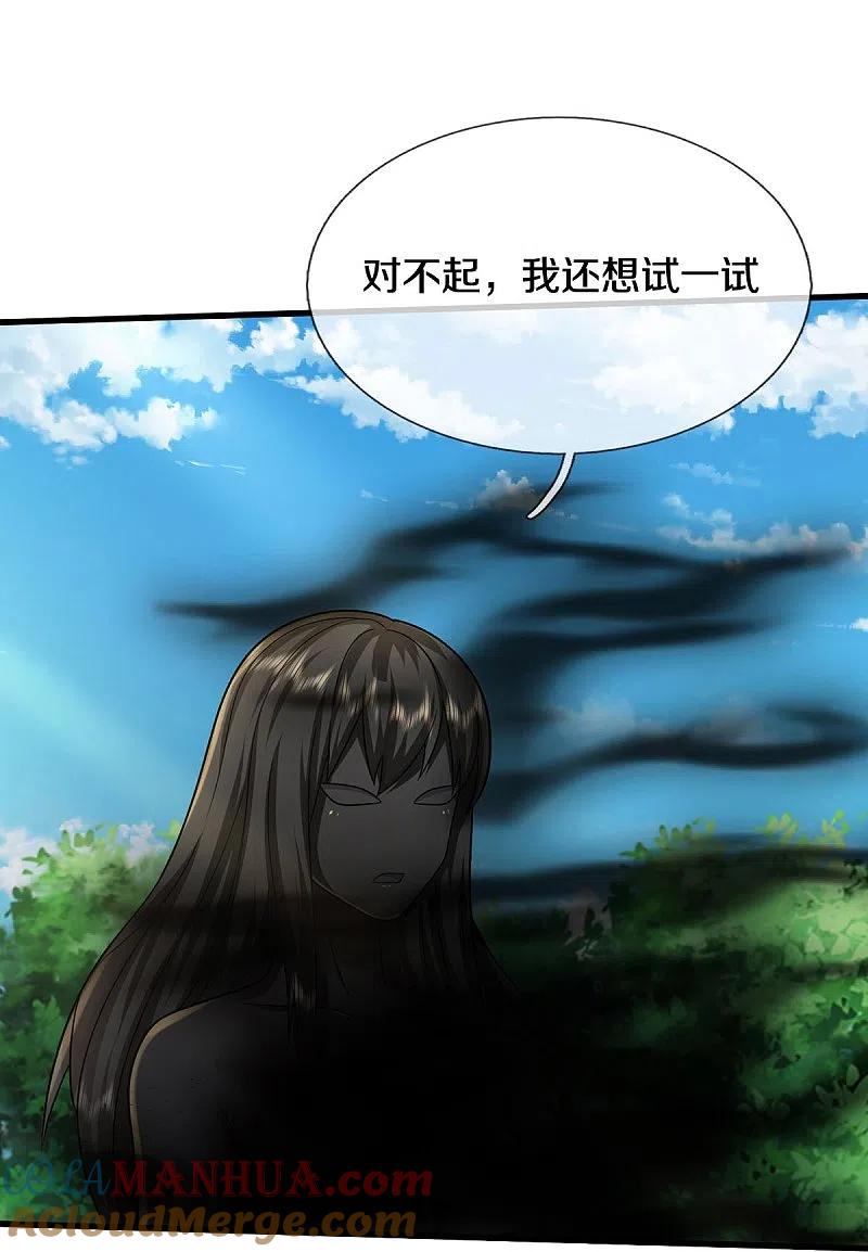 《我是大仙尊》第411话 探测显灵，白狐附身 第17页