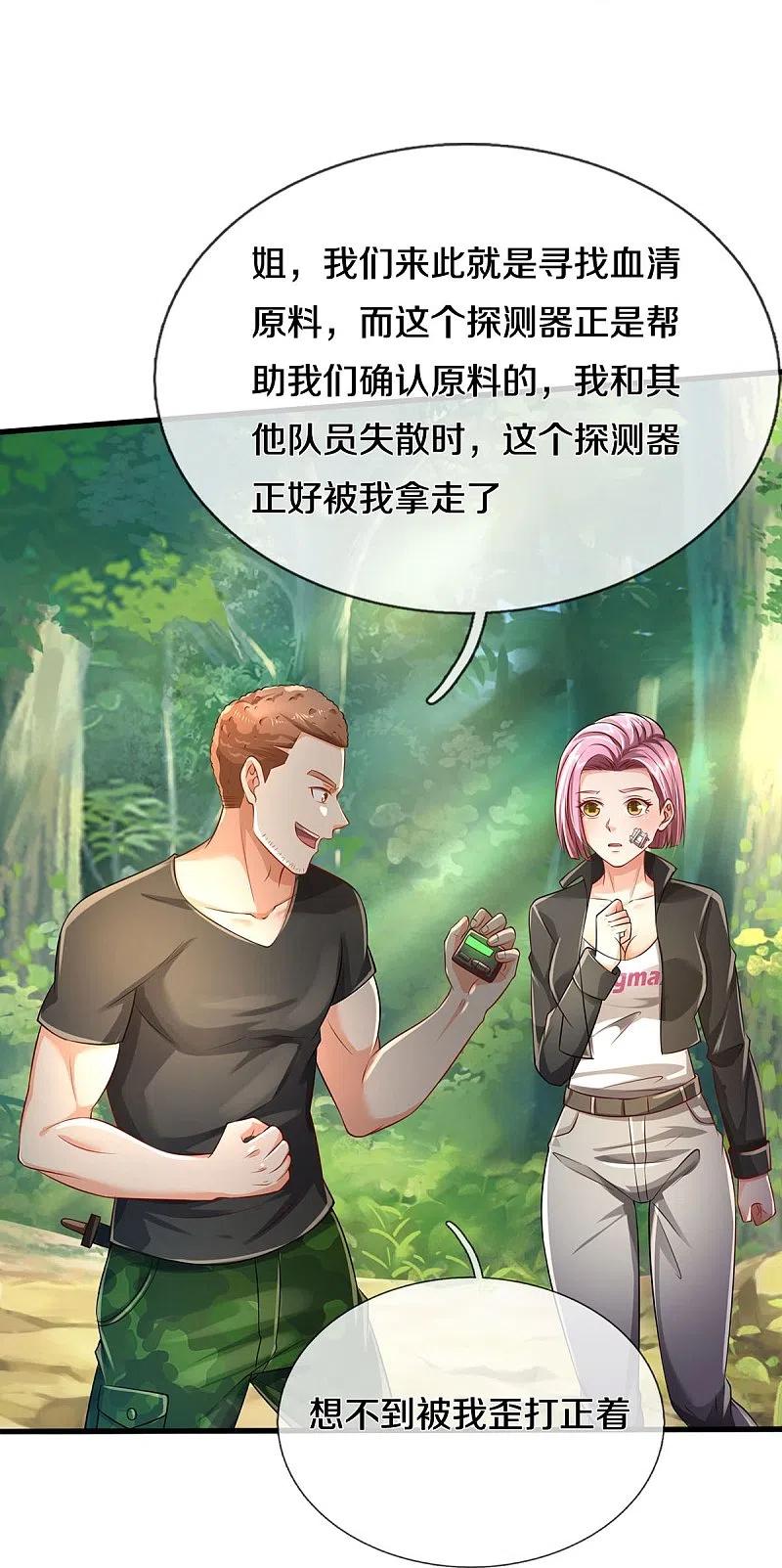 《我是大仙尊》第411话 探测显灵，白狐附身 第24页